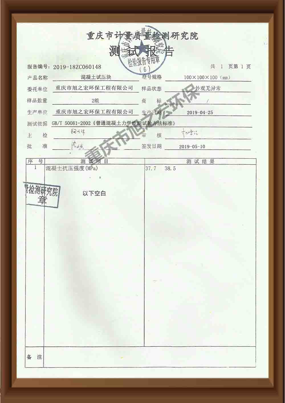 試壓塊測試報告