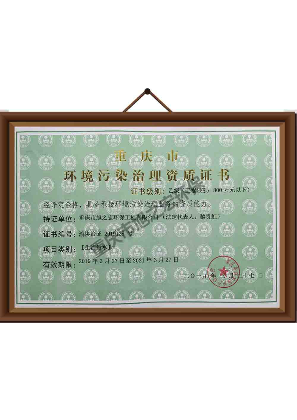 污染治理資質(zhì)