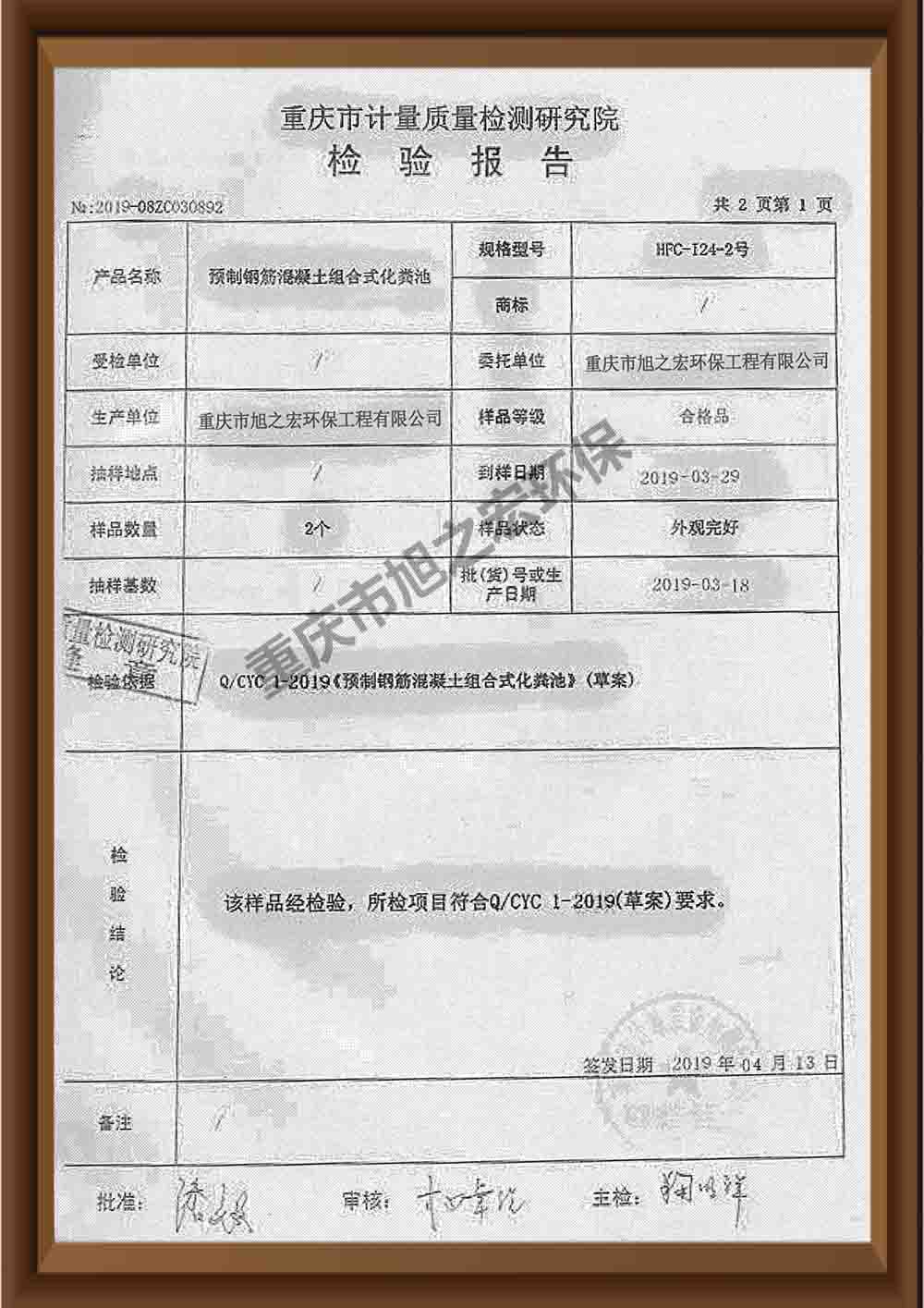 生化池檢驗報告