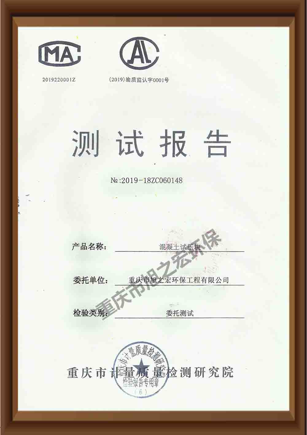 試壓塊測試報告
